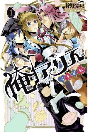 Ore Alice - Danjo Gyakuten (2012) | LectorTMOo