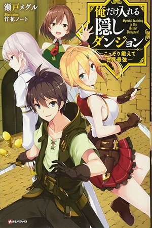 Ore dake Haireru Kakushi Dungeon: Kossori Kitaete Sekai Saikyou (2018) | LectorTMOo