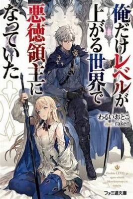 Ore Dake Level Ga Agaru Sekai De Akutoku Ryoushu Ni Natteita | LectorTMOo