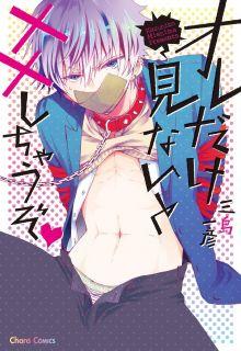 Ore Dake Minai To Xx Shichau Zo | LectorTMOo