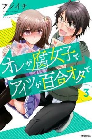 Ore ga Fujoshi de Aitsu ga Yuriota de (2017) | LectorTMOo
