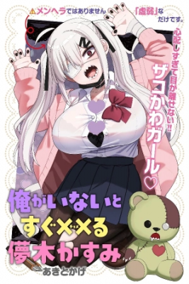 ORE GA INAI TO SUGU XX RU HAKOBOKU KASUMI | LectorTMOo