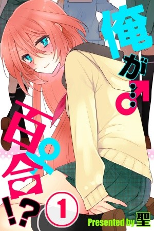 Ore ga... Yuri?! (2018) | LectorTMOo