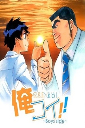 Ore Koi!! (2013) | LectorTMOo