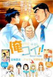 Ore Koi!! | LectorTMOo