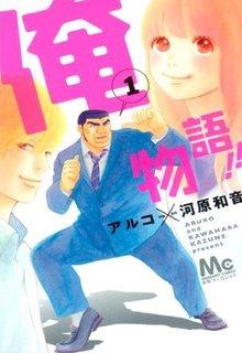 Ore Monogatari!! | LectorTMOo
