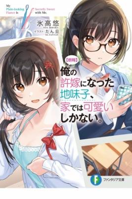 Ore No Iinazuke Ni Natta Jimiko, Ie De Wa Kawaii Shika Nai | LectorTMOo