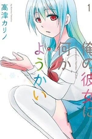 Ore no Kanojo ni Nanika Youkai (2011) | LectorTMOo