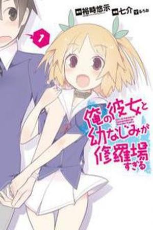 Ore no Kanojo to Osananajimi ga Shuraba Sugiru (2011) | LectorTMOo