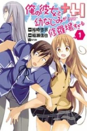 Ore no Kanojo to Osananajimi ga Shuraba Sugiru + H (2011) | LectorTMOo