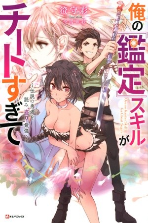 ORE NO KANTEI SKILL GA CHEAT SUGITE (2020) | LectorTMOo