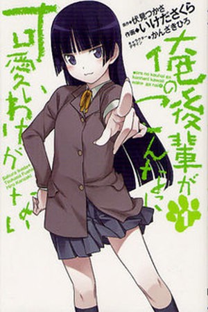 Ore no Kouhai ga Konnani Kawaii Wake ga Nai (2011)
