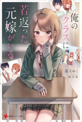 Ore No Kurasu Ni Wakagaetta Moto Yome Ga Iru | LectorTMOo