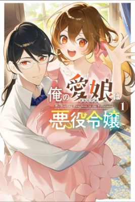 Ore No Manamusume Wa Akuyaku Reijou | LectorTMOo