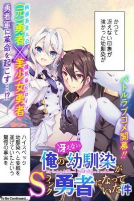 Ore No Saenai Osananajimi Ga S-Rank Yuusha Ni Natteita Ken
