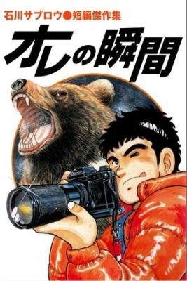 Ore No Shunkan | LectorTMOo