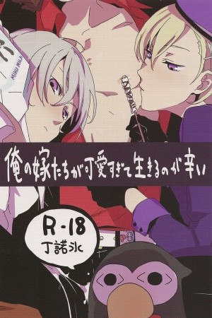 Ore no Yometachi ga Kawaisugite Ikiru no ga Karai [DenNorIce] (2009) | LectorTMOo