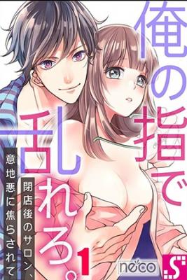 Ore No Yubi De Midarero. ~Heitengo No Saron, Ijiwaru Ni Jirasarete