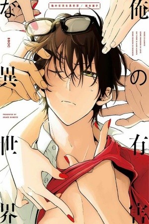 Ore no Yuugai na Isekai (2018)