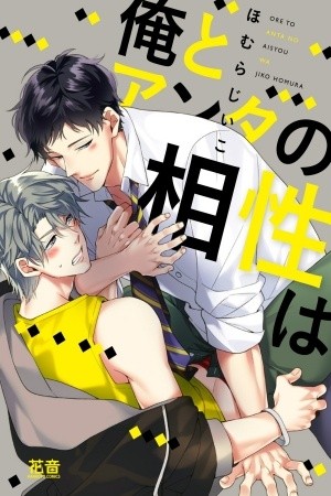 Ore to Anta no Aisho wa (2020) | LectorTMOo