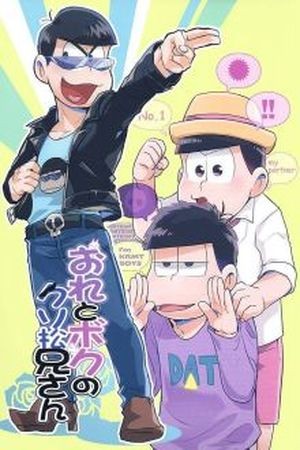 Ore to boku no Kusomatsu-niisan/ Osomatsu-san (2017) | LectorTMOo