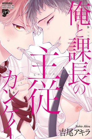 Ore to Kacho no Shujukankei (2019) | LectorTMOo