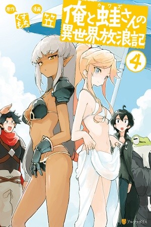Ore to Kawazu-san no Isekai Hourouki (2013)