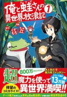 Ore To Kawazu-san No Isekai Hourouki | LectorTMOo