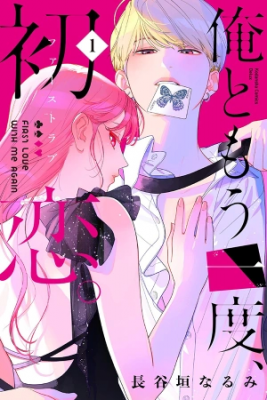 Ore To Mou Ichido, Hatsukoi | LectorTMOo