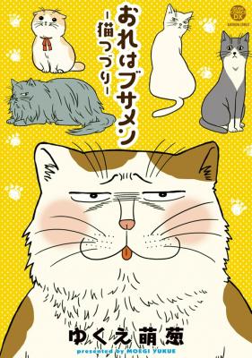 Ore Wa Busamen – Neko Tsudzuri | LectorTMOo