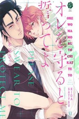 Ore wo Mamoru to Chikatte Yo (2017)