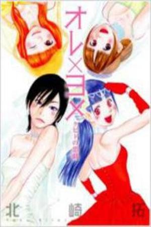 Ore x Yome: Cupid no Itazura (2008) | LectorTMOo