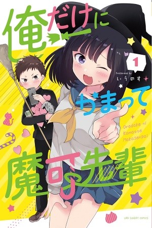 Oredake ni Kamatte Maka-senpai (2019) | LectorTMOo