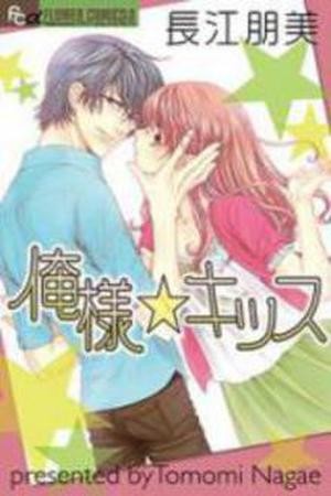 Oresama kiss (2011)