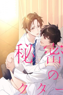 Oresama Omega To Himitsu No Doctor