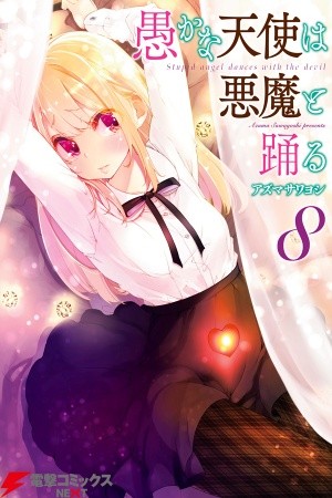 Oroka na Tenshi wa Akuma to Odoru (2016) | LectorTMOo