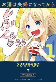 Osake Wa Fuufu Ni Natte Kara | LectorTMOo