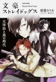 Osamu Dazai Y La Era Oscura (Novela) | LectorTMOo