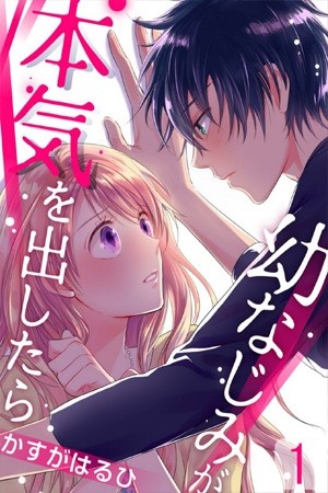 Osananajimi Ga Honki Wo Dashitara (2017)