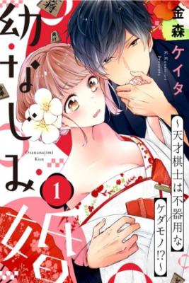 Osananajimi Kon ~Tensai Kishi Wa Bukiyouna Kedamono!?~ | LectorTMOo
