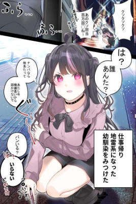 Osananajimi Ni Kateru Oshi Ga Mitsukaranai Jirai-kei Joshi | LectorTMOo