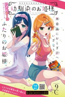 Osananajimi No Ohime-sama | LectorTMOo
