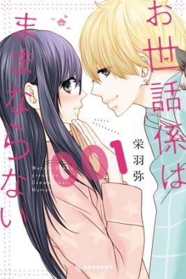 Osewagakari Wa Mamanaranai | LectorTMOo