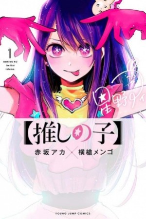 Oshi No Ko (2020) | LectorTMOo