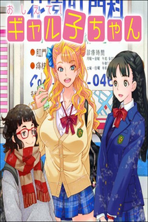 Oshiete! Galko-chan (2014) | LectorTMOo