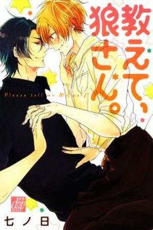 Oshiete, Ookami-san (2015)