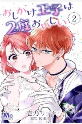 Oshikake Ouji Wa Nido Oishii | LectorTMOo