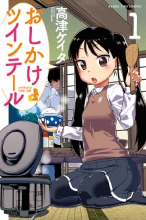 Oshikake twin tail (2020) | LectorTMOo