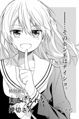 Oshikiri-san No Puede Ser Honesta