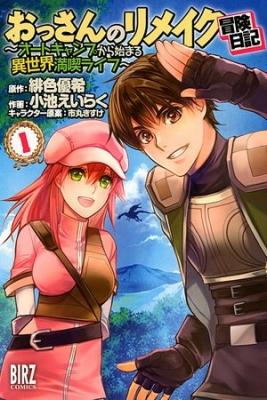 Ossan No Remake Bouken Nikki: Autocamp Kara Hajimaru Isekai Mankitsu Life | LectorTMOo